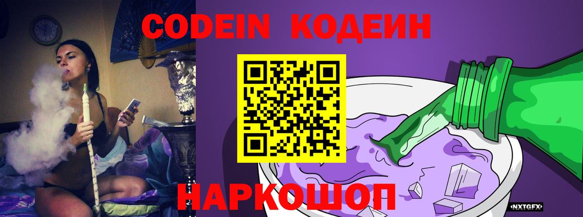 Чистополь  Codein Purple Drank  Вход с VPN  Кодеиновый сироп Lean напиток Lean (лин) 