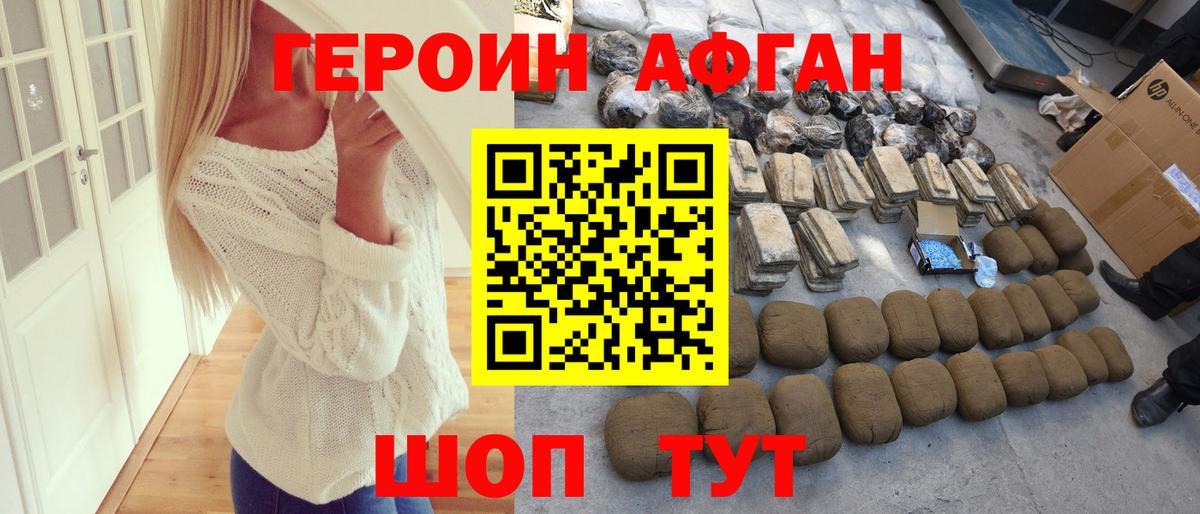 Чистополь  ГЕРОИН  Вход с VPN  Героин афганец 