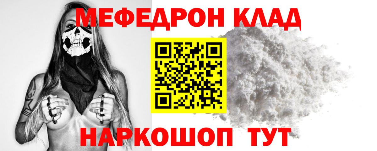 где продают   Меф  МЕФ mephedrone  Меф  Чистополь  Вход с VPN  Меф кристаллы 