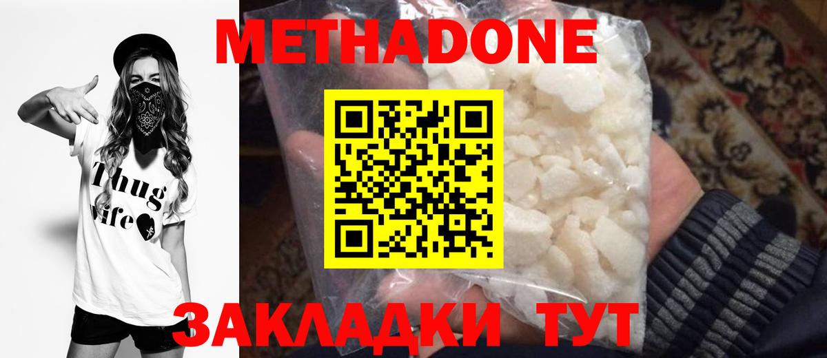 МЕТАДОН methadone  Вход с VPN  Чистополь  Метадон VHQ 
